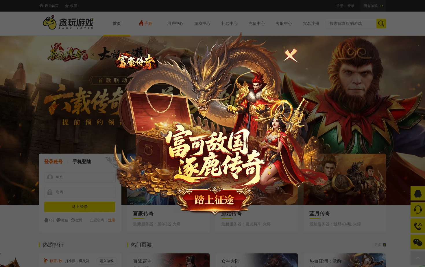 贪玩游戏 页面快照